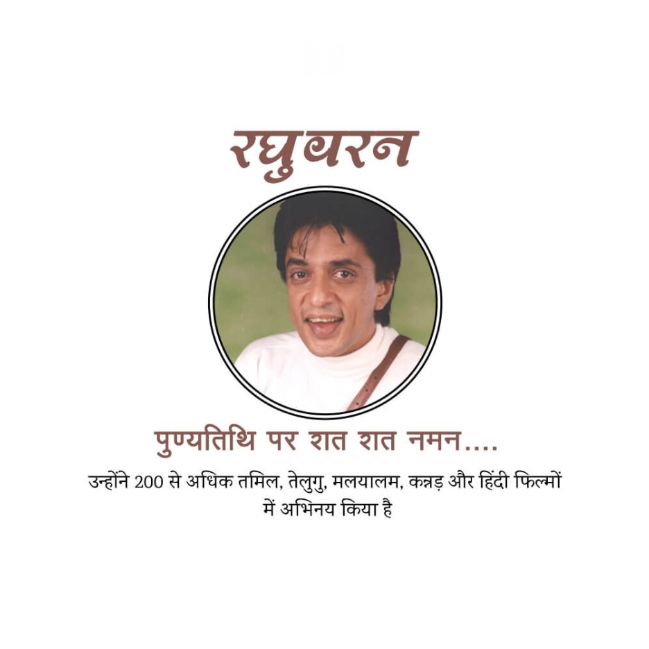 Raghuvaran Death Anniversary: 19 March | Download Free Poster and Hd Images 7 Raghuvaran Death Anniversary Free Png Download